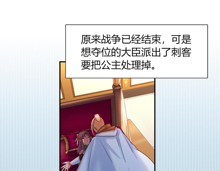 《别碰我的兔子君》第48话 被带走的剧本 第4页