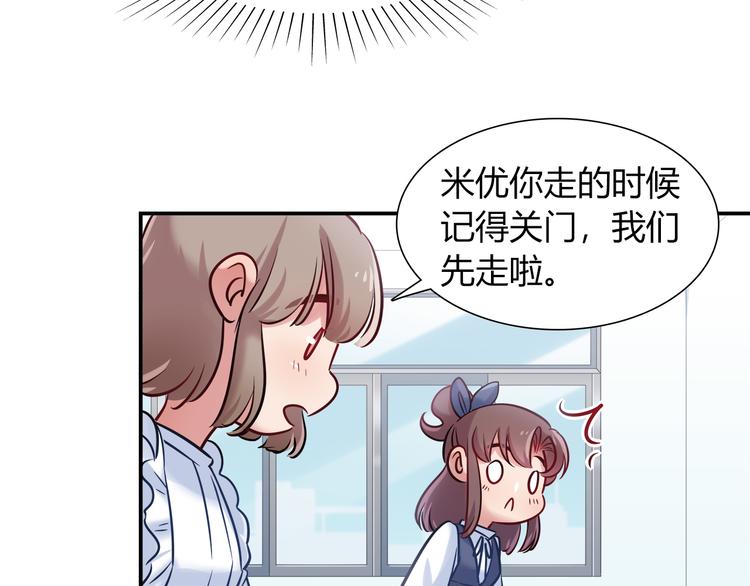 《别碰我的兔子君》第48话 被带走的剧本 第50页