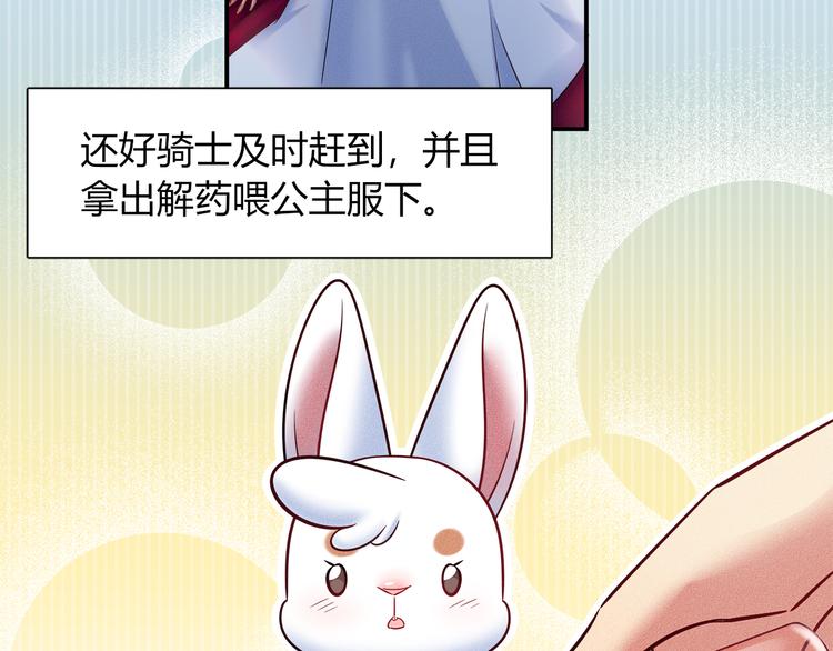 《别碰我的兔子君》第48话 被带走的剧本 第5页