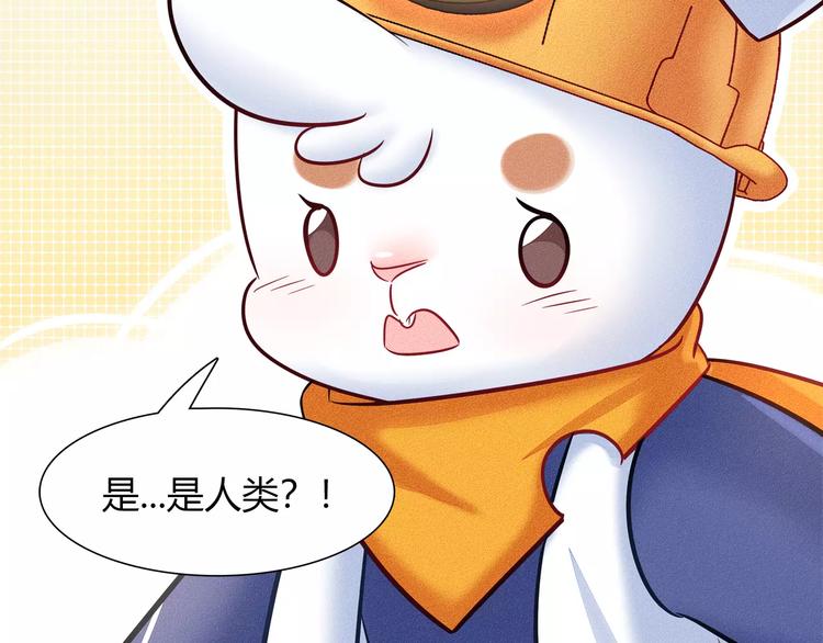 《别碰我的兔子君》第46话 沉睡的美少女 第14页