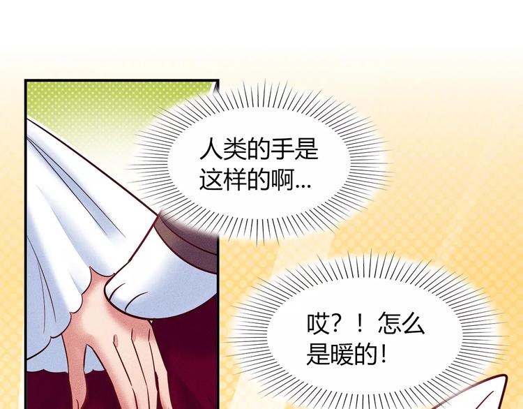 《别碰我的兔子君》第46话 沉睡的美少女 第16页