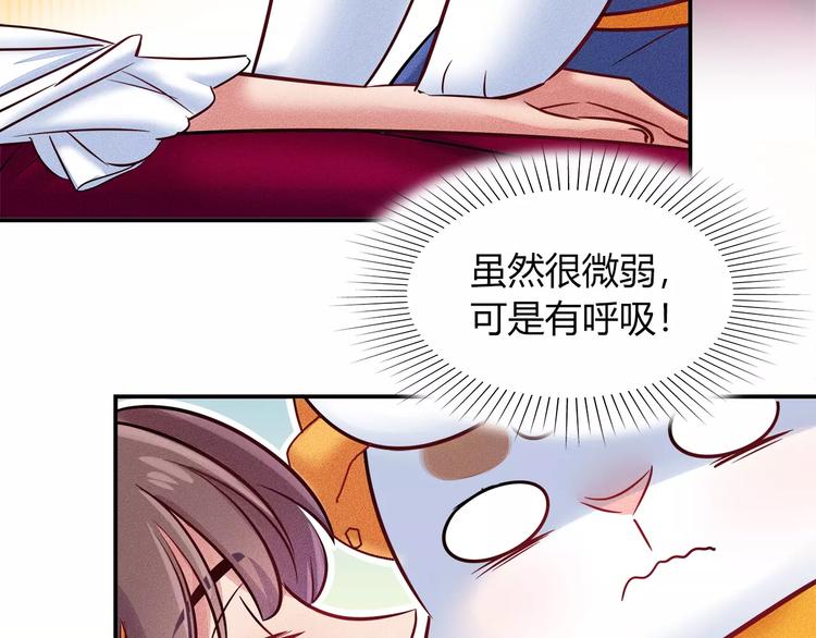 《别碰我的兔子君》第46话 沉睡的美少女 第19页