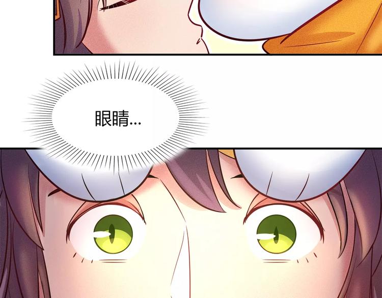 《别碰我的兔子君》第46话 沉睡的美少女 第20页