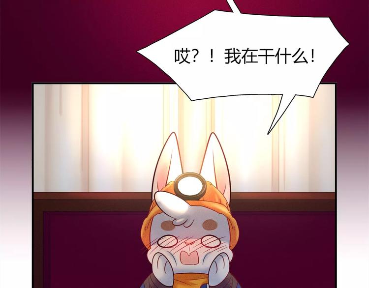 《别碰我的兔子君》第46话 沉睡的美少女 第24页