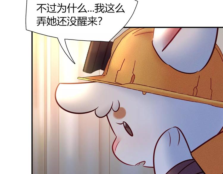 《别碰我的兔子君》第46话 沉睡的美少女 第26页