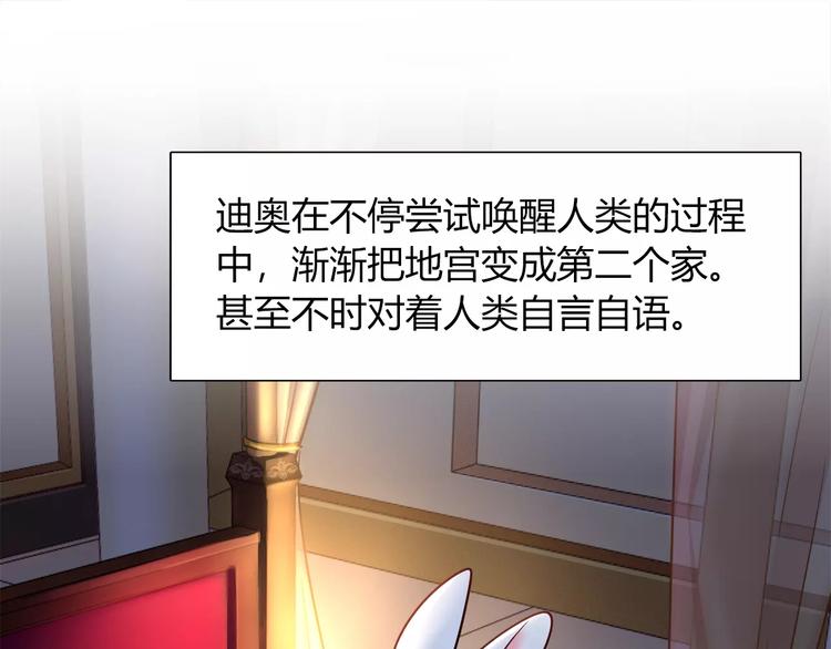《别碰我的兔子君》第46话 沉睡的美少女 第28页