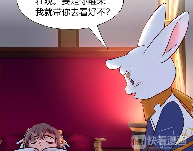 《别碰我的兔子君》第46话 沉睡的美少女 第32页