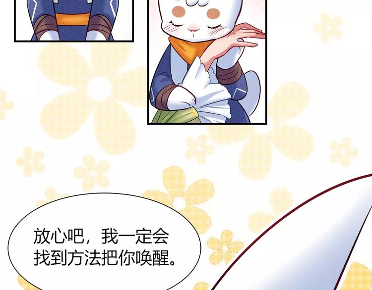 《别碰我的兔子君》第46话 沉睡的美少女 第35页