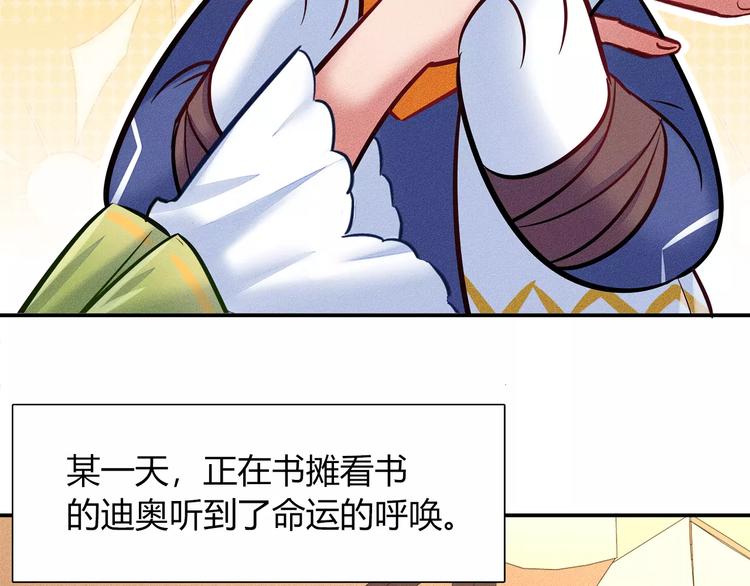 《别碰我的兔子君》第46话 沉睡的美少女 第37页