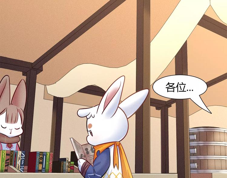 《别碰我的兔子君》第46话 沉睡的美少女 第38页
