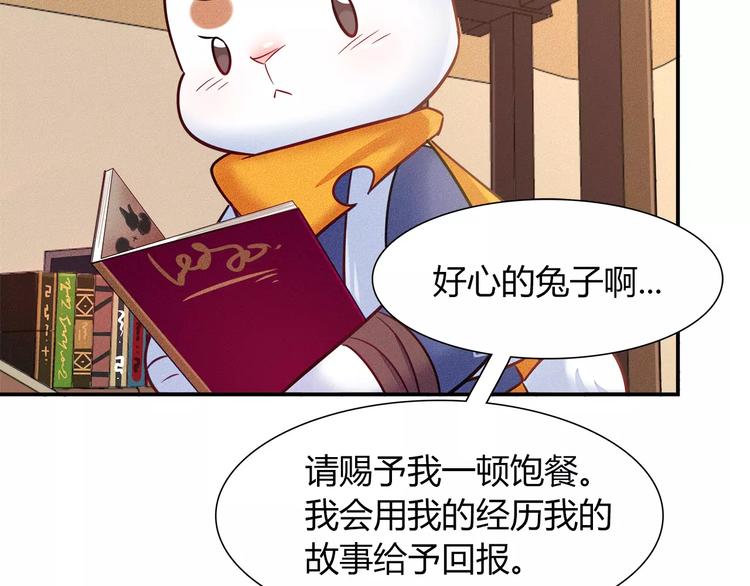 《别碰我的兔子君》第46话 沉睡的美少女 第41页
