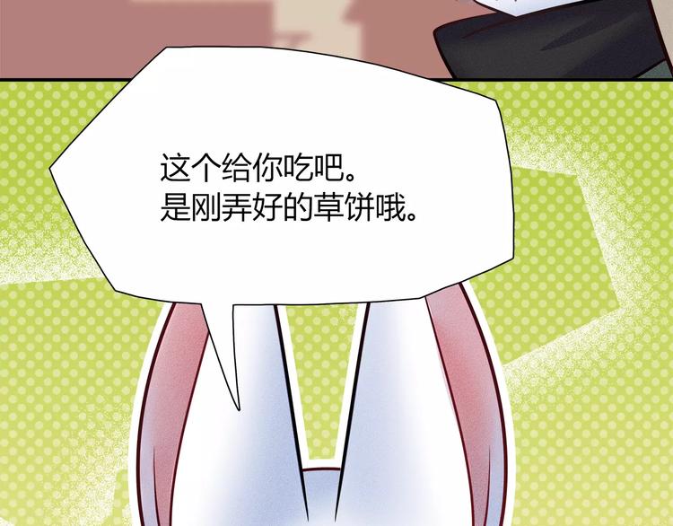 《别碰我的兔子君》第46话 沉睡的美少女 第47页