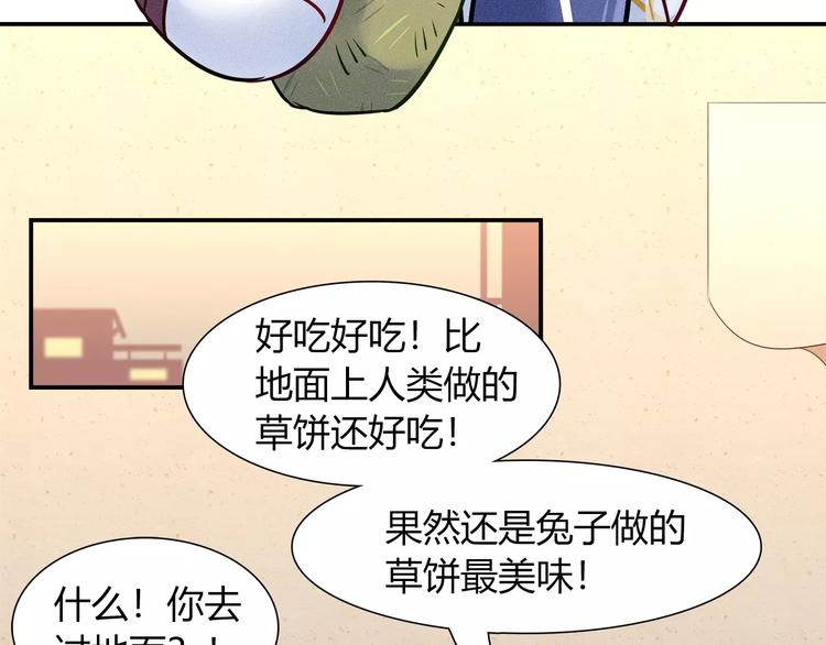 《别碰我的兔子君》第46话 沉睡的美少女 第49页