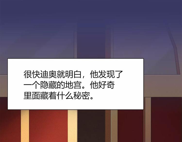 《别碰我的兔子君》第46话 沉睡的美少女 第4页