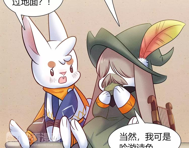 《别碰我的兔子君》第46话 沉睡的美少女 第50页
