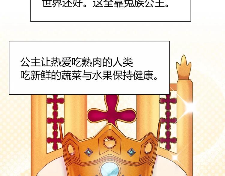 《别碰我的兔子君》第45话 兔子与人类的故事 第18页