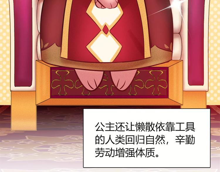 《别碰我的兔子君》第45话 兔子与人类的故事 第20页