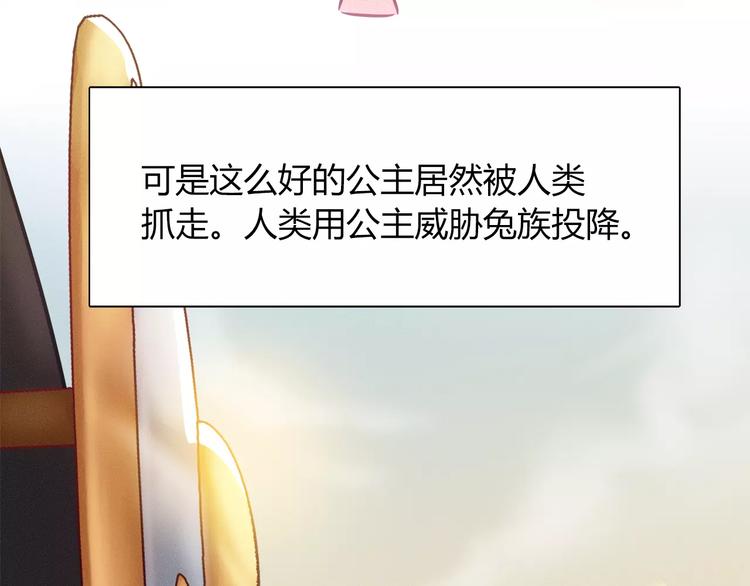 《别碰我的兔子君》第45话 兔子与人类的故事 第23页