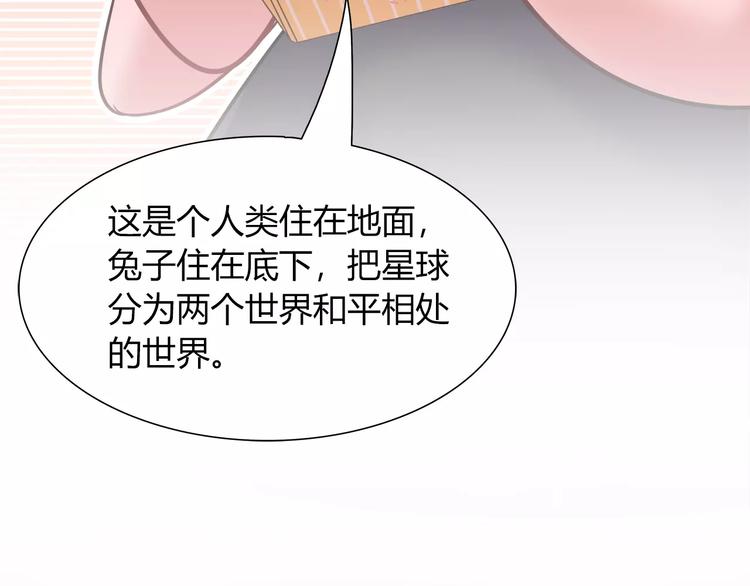《别碰我的兔子君》第45话 兔子与人类的故事 第48页