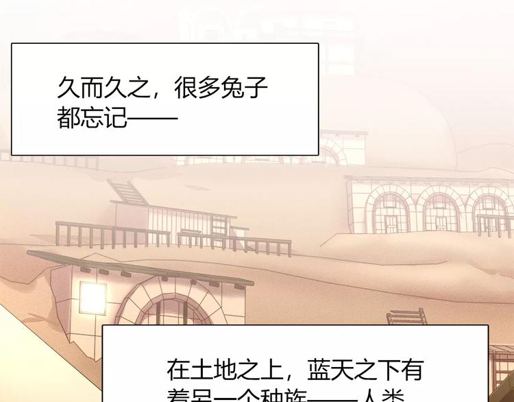 《别碰我的兔子君》第45话 兔子与人类的故事 第49页