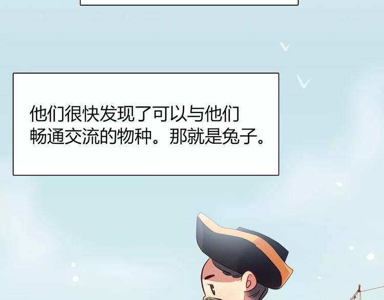 《别碰我的兔子君》第45话 兔子与人类的故事 第5页