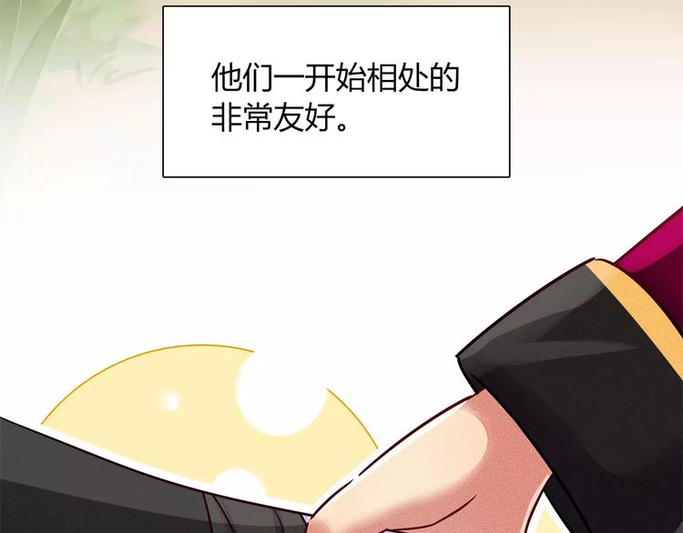 《别碰我的兔子君》第45话 兔子与人类的故事 第7页