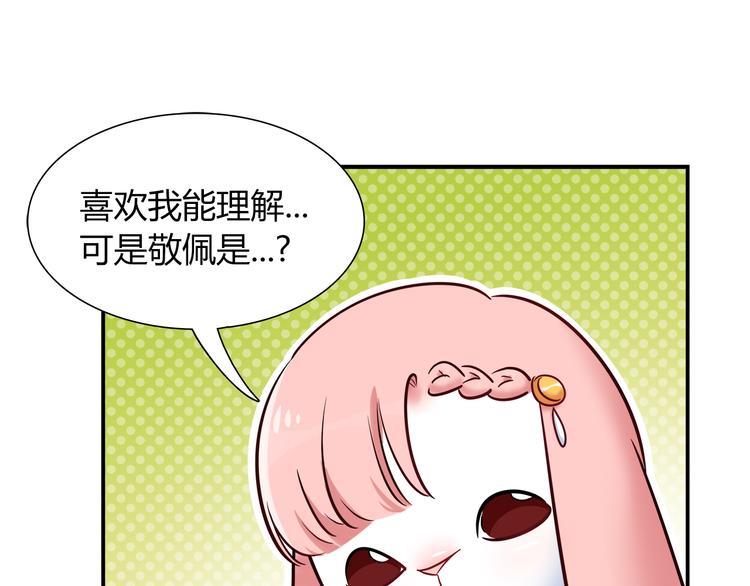 《别碰我的兔子君》第50话 讨厌的人类 第16页