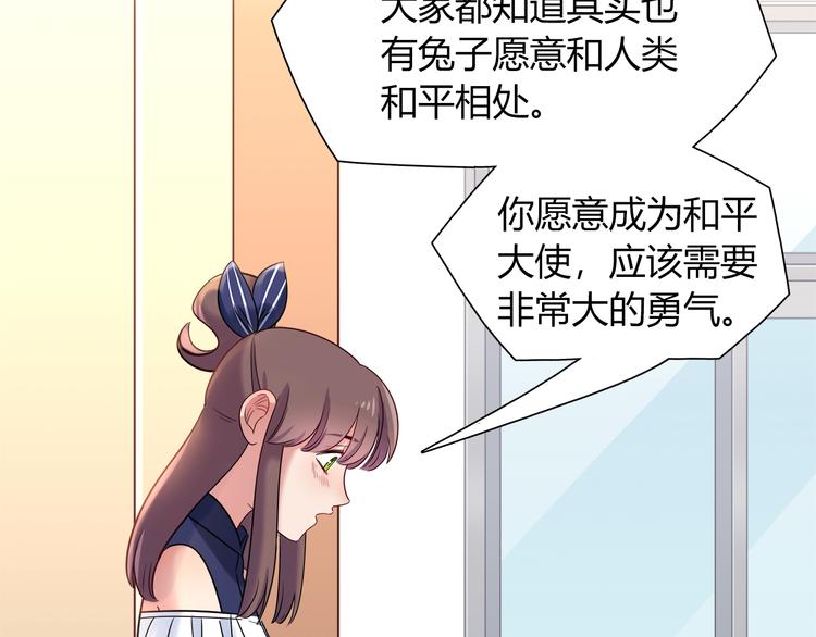 《别碰我的兔子君》第50话 讨厌的人类 第18页