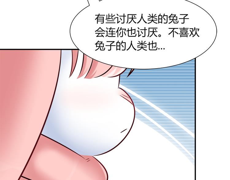 《别碰我的兔子君》第50话 讨厌的人类 第20页