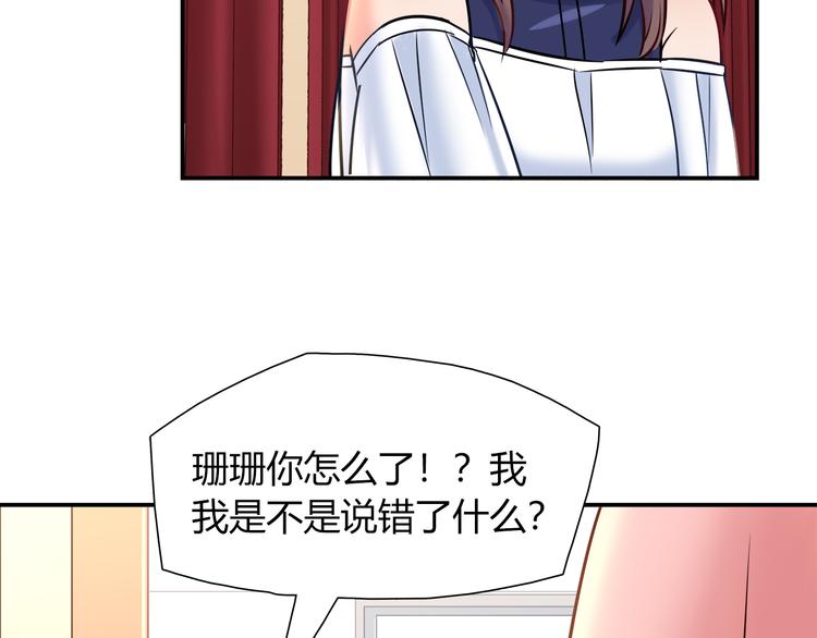 《别碰我的兔子君》第50话 讨厌的人类 第25页