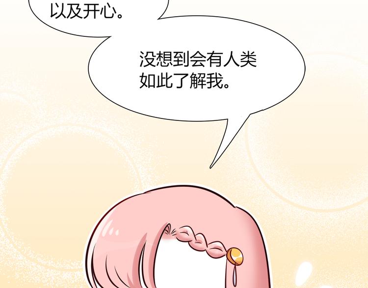《别碰我的兔子君》第50话 讨厌的人类 第29页