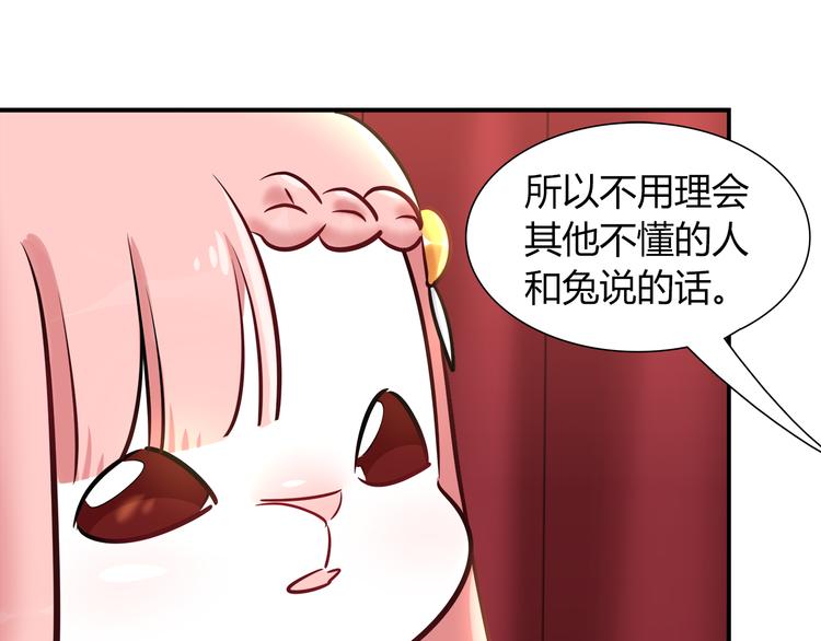 《别碰我的兔子君》第50话 讨厌的人类 第34页