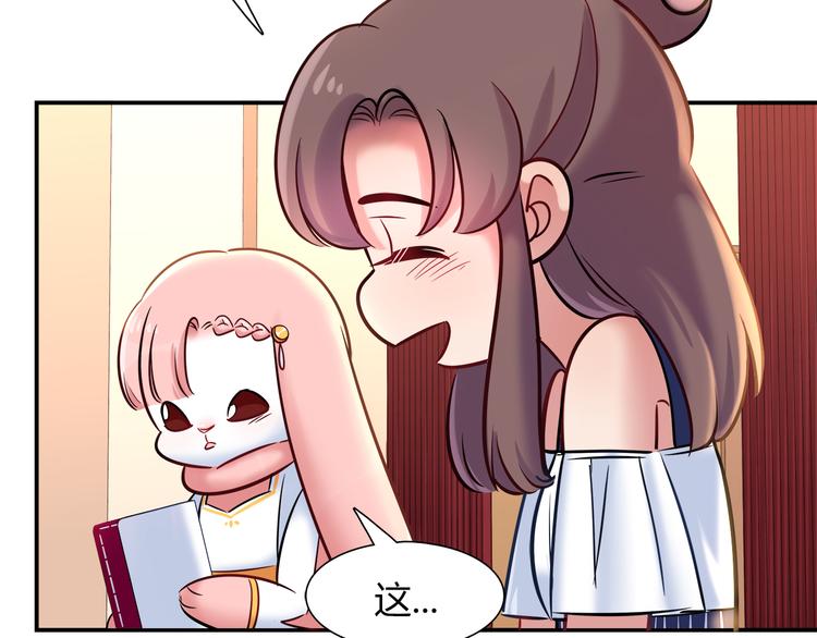 《别碰我的兔子君》第50话 讨厌的人类 第42页