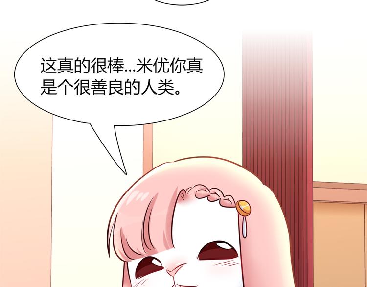《别碰我的兔子君》第50话 讨厌的人类 第43页