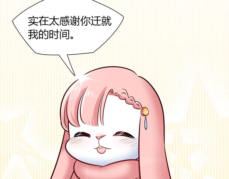 《别碰我的兔子君》第50话 讨厌的人类 第5页