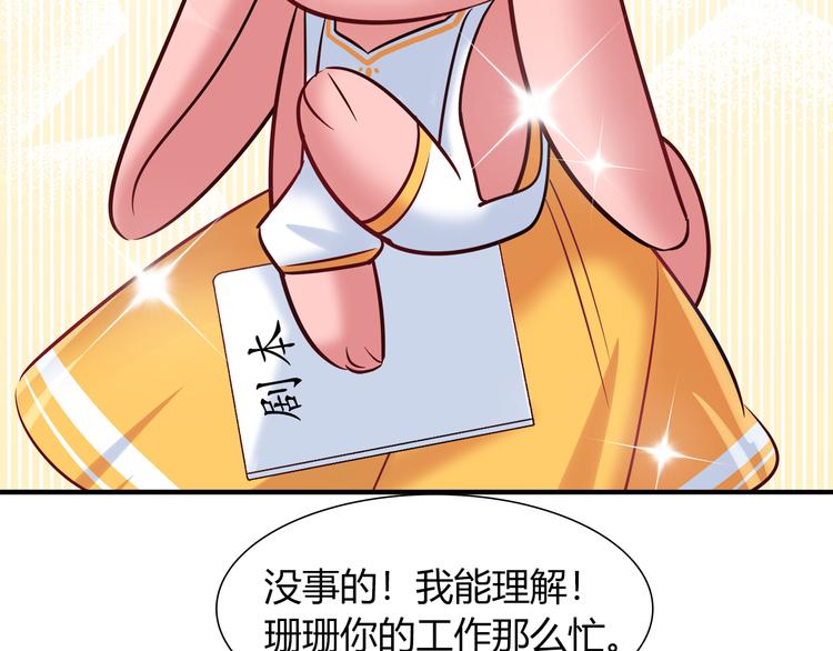 《别碰我的兔子君》第50话 讨厌的人类 第6页