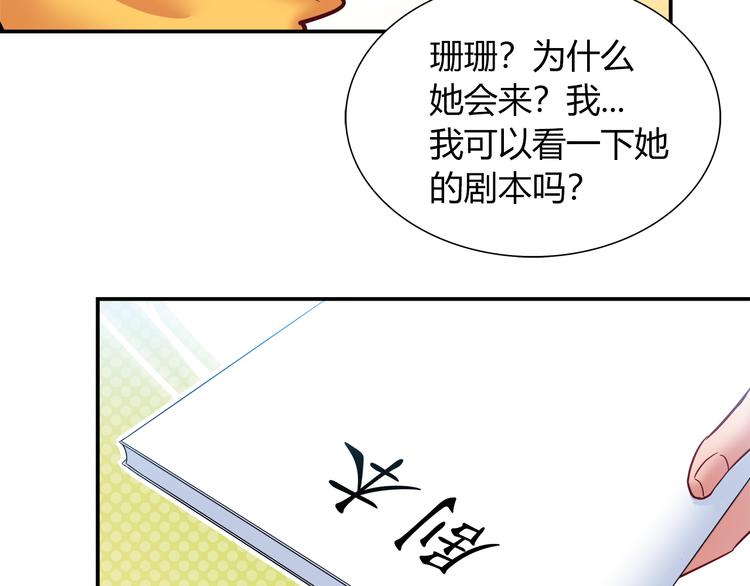 《别碰我的兔子君》第49话 她可不好惹 第11页