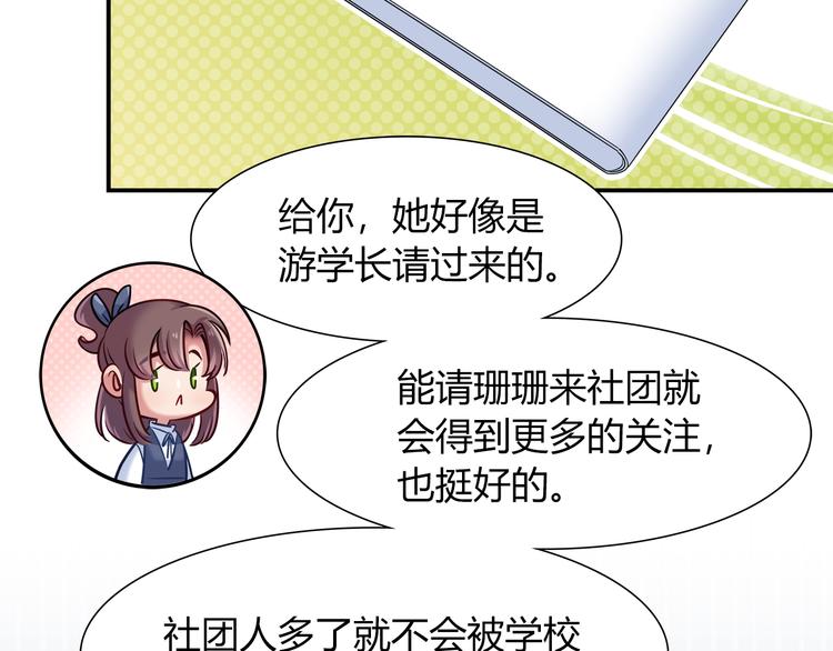 《别碰我的兔子君》第49话 她可不好惹 第12页