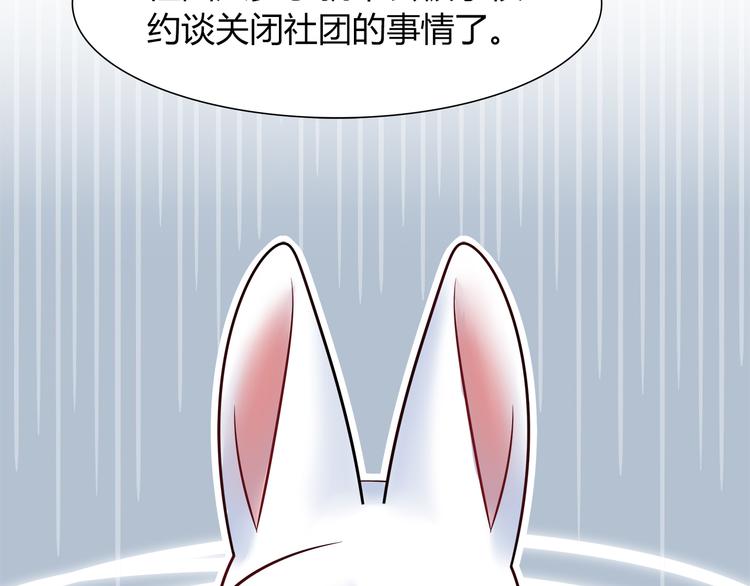 《别碰我的兔子君》第49话 她可不好惹 第13页