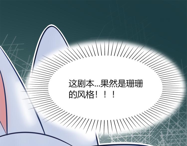 《别碰我的兔子君》第49话 她可不好惹 第16页