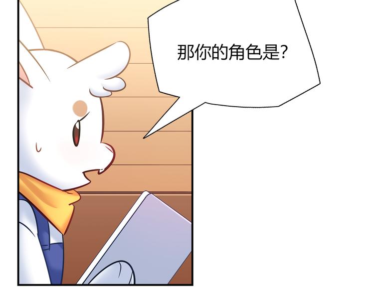 《别碰我的兔子君》第49话 她可不好惹 第19页