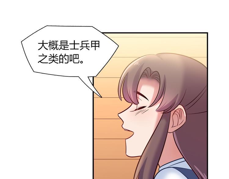 《别碰我的兔子君》第49话 她可不好惹 第20页