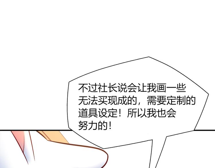 《别碰我的兔子君》第49话 她可不好惹 第22页