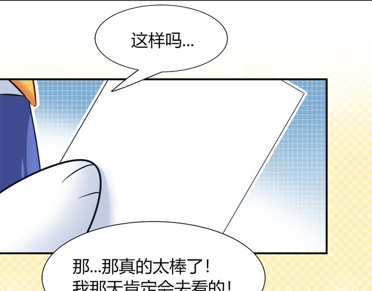 《别碰我的兔子君》第49话 她可不好惹 第24页