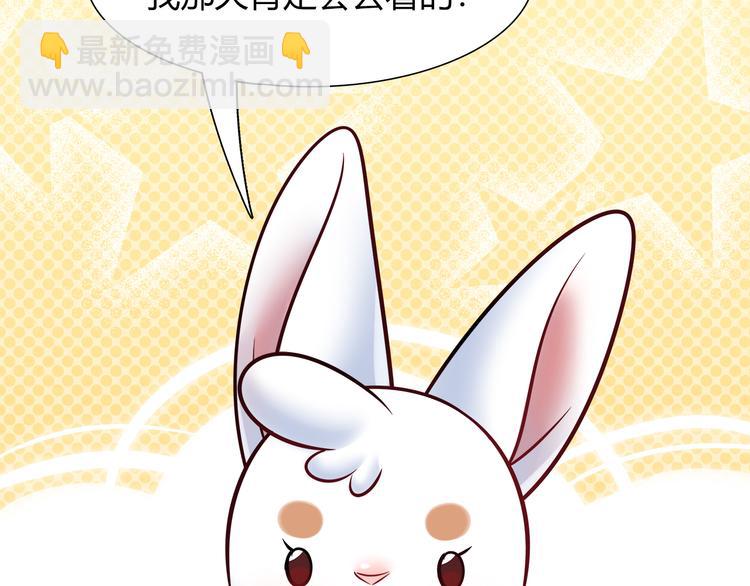《别碰我的兔子君》第49话 她可不好惹 第25页