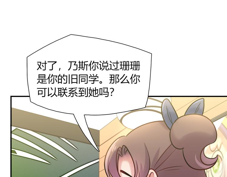 《别碰我的兔子君》第49话 她可不好惹 第28页