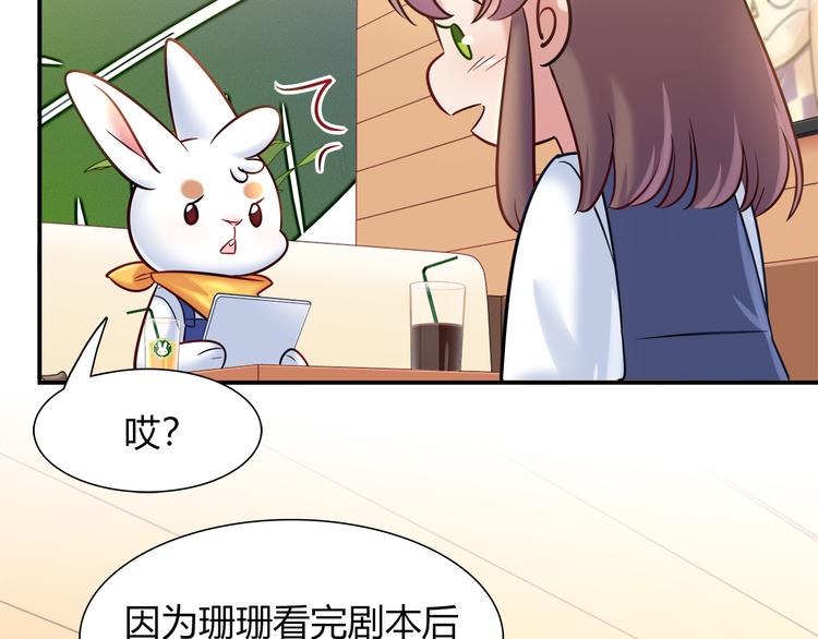 《别碰我的兔子君》第49话 她可不好惹 第29页