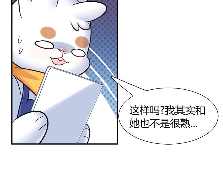 《别碰我的兔子君》第49话 她可不好惹 第32页