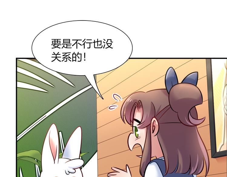 《别碰我的兔子君》第49话 她可不好惹 第34页