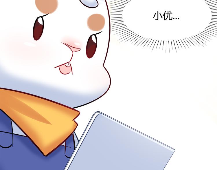 《别碰我的兔子君》第49话 她可不好惹 第37页